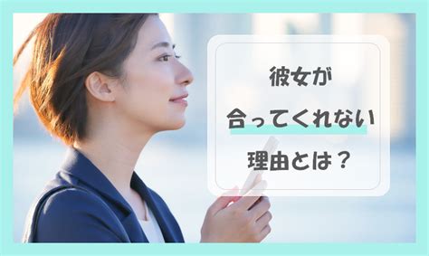 会っ て くれ ない 彼氏 別れる べき|彼氏が会ってくれない時はどうすべき？女性100人 .